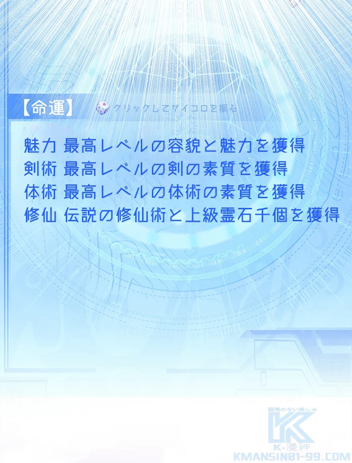 修業マニアはゲームマスター？ 2話 - 31