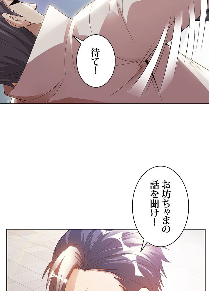 負け犬の俺が無敵神仙になるまで 19話 - 6