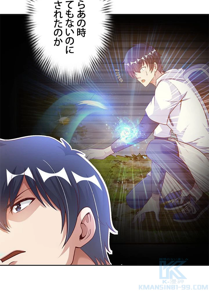 負け犬の俺が無敵神仙になるまで 20話 - 19