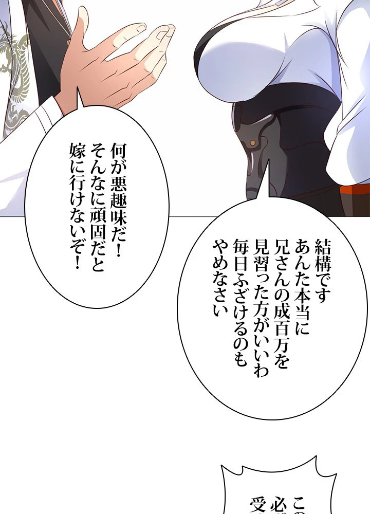 負け犬の俺が無敵神仙になるまで 33話 - 24