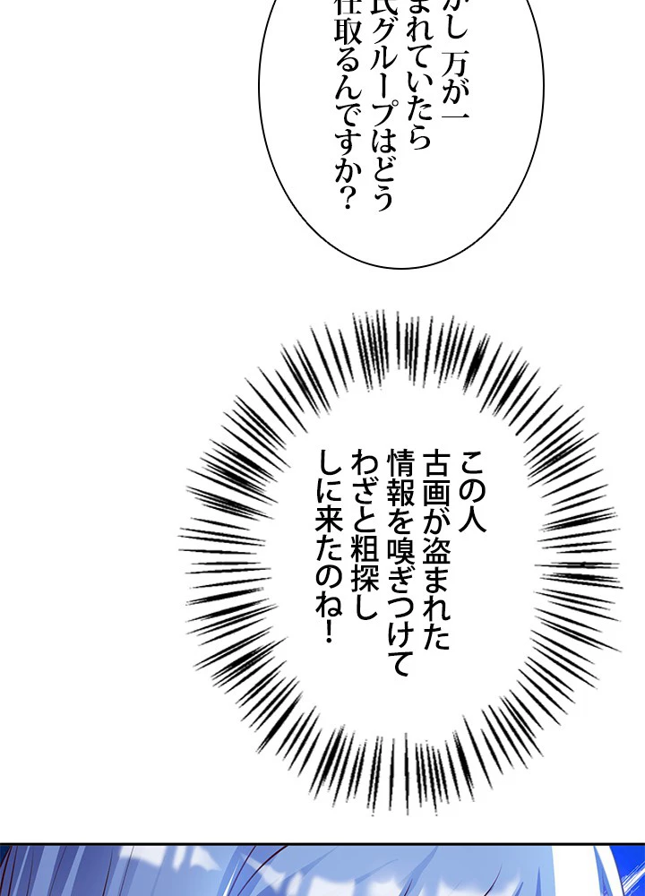 負け犬の俺が無敵神仙になるまで 38話 - 27