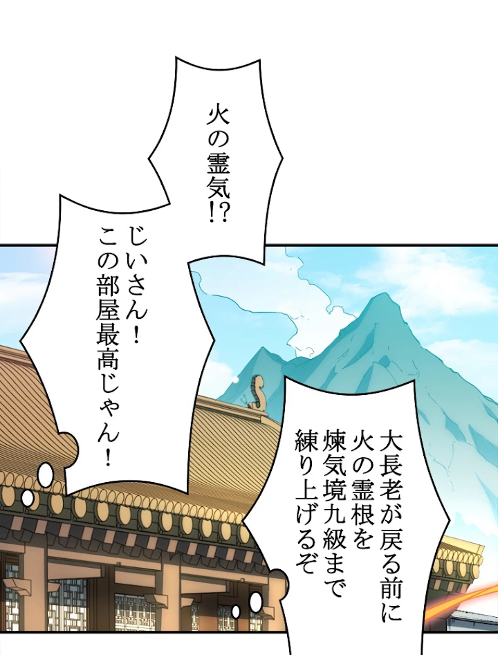 修業マニアはゲームマスター？ 7話 - 39