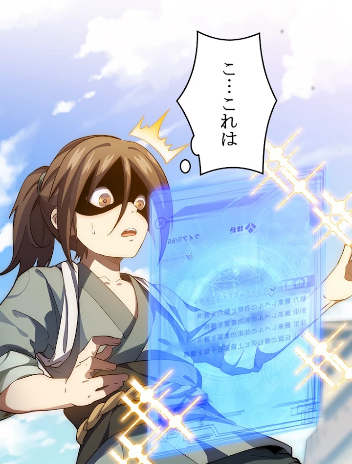 修業マニアはゲームマスター？ 2話 - 32