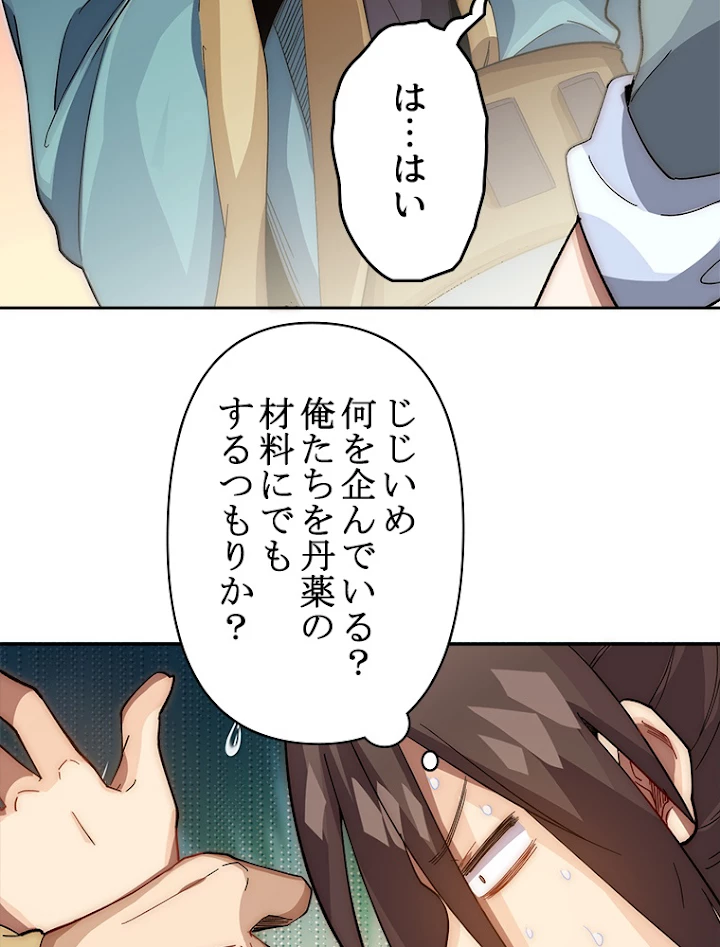 修業マニアはゲームマスター？ 3話 - 32