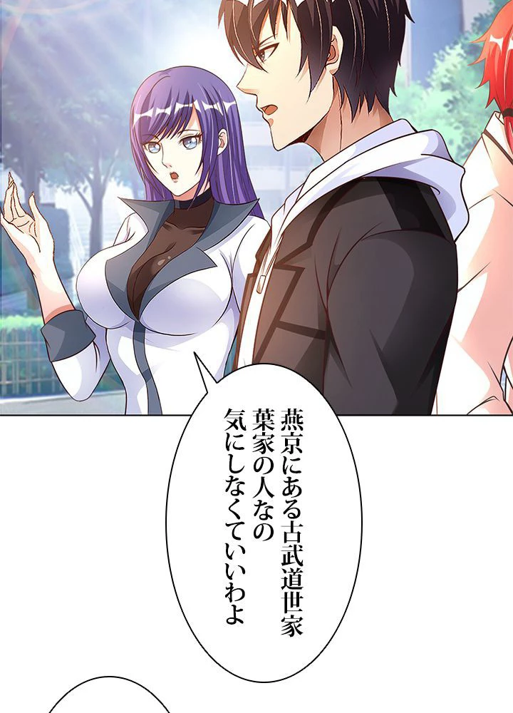 負け犬の俺が無敵神仙になるまで 19話 - 8