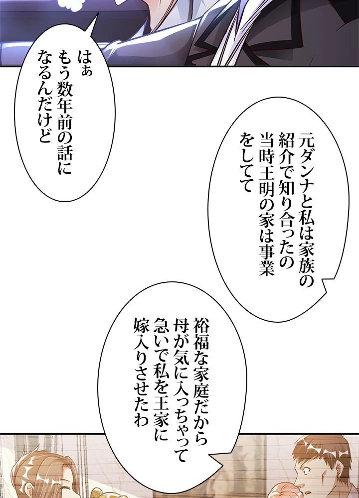 負け犬の俺が無敵神仙になるまで 18話 - 5
