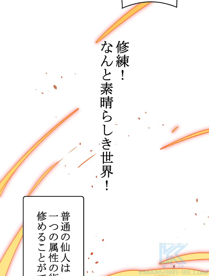 修業マニアはゲームマスター？ 7話 - 40