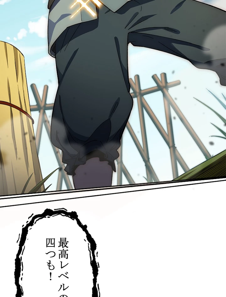 修業マニアはゲームマスター？ 2話 - 33