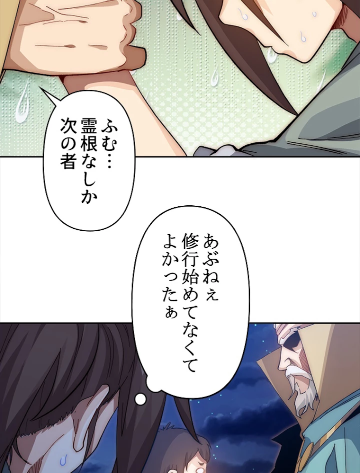 修業マニアはゲームマスター？ 3話 - 33