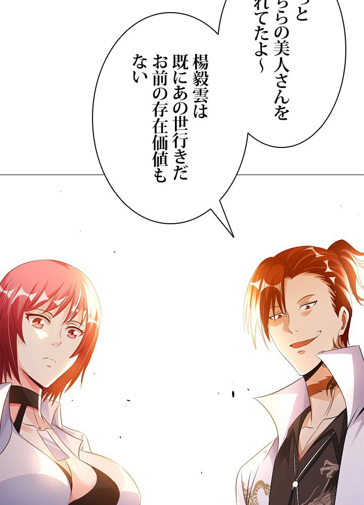 負け犬の俺が無敵神仙になるまで 33話 - 26