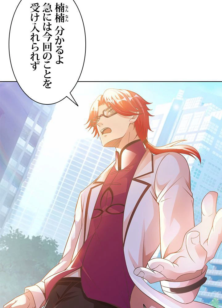 負け犬の俺が無敵神仙になるまで 19話 - 9