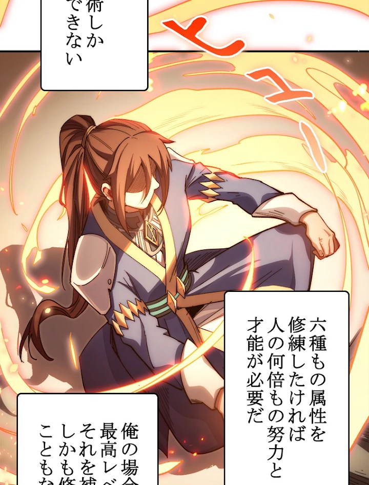 修業マニアはゲームマスター？ 7話 - 41