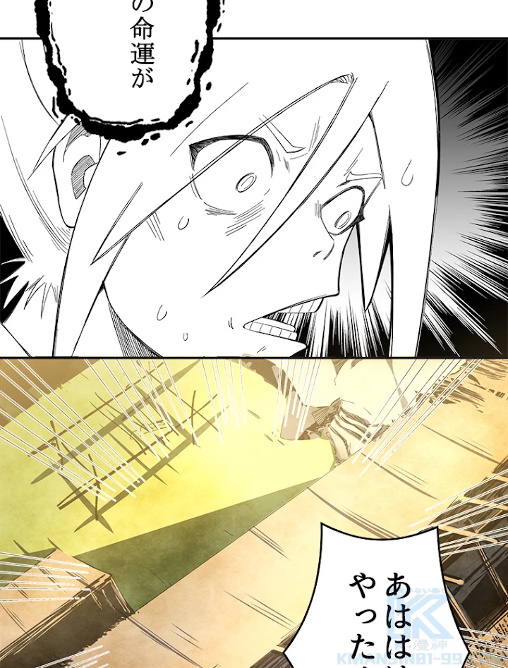 修業マニアはゲームマスター？ 2話 - 34