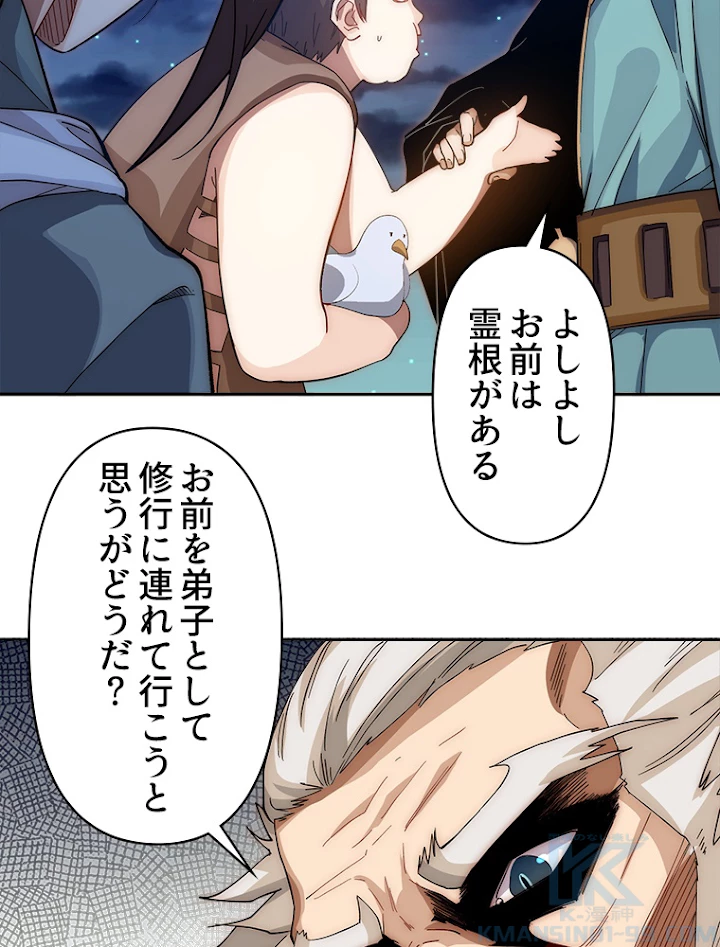 修業マニアはゲームマスター？ 3話 - 34