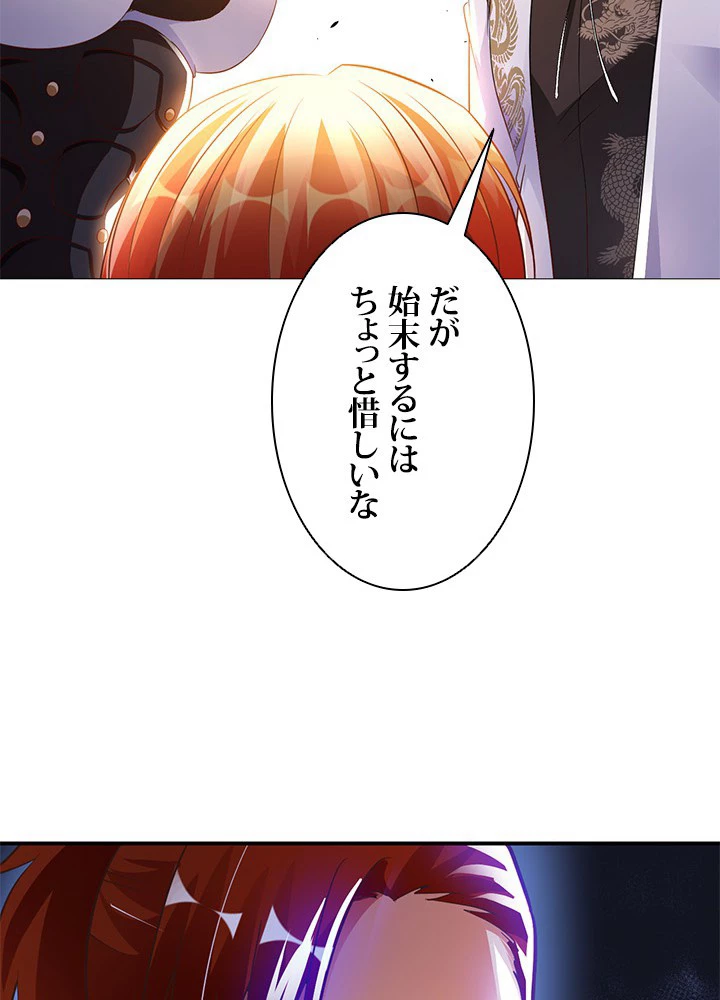 負け犬の俺が無敵神仙になるまで 33話 - 27