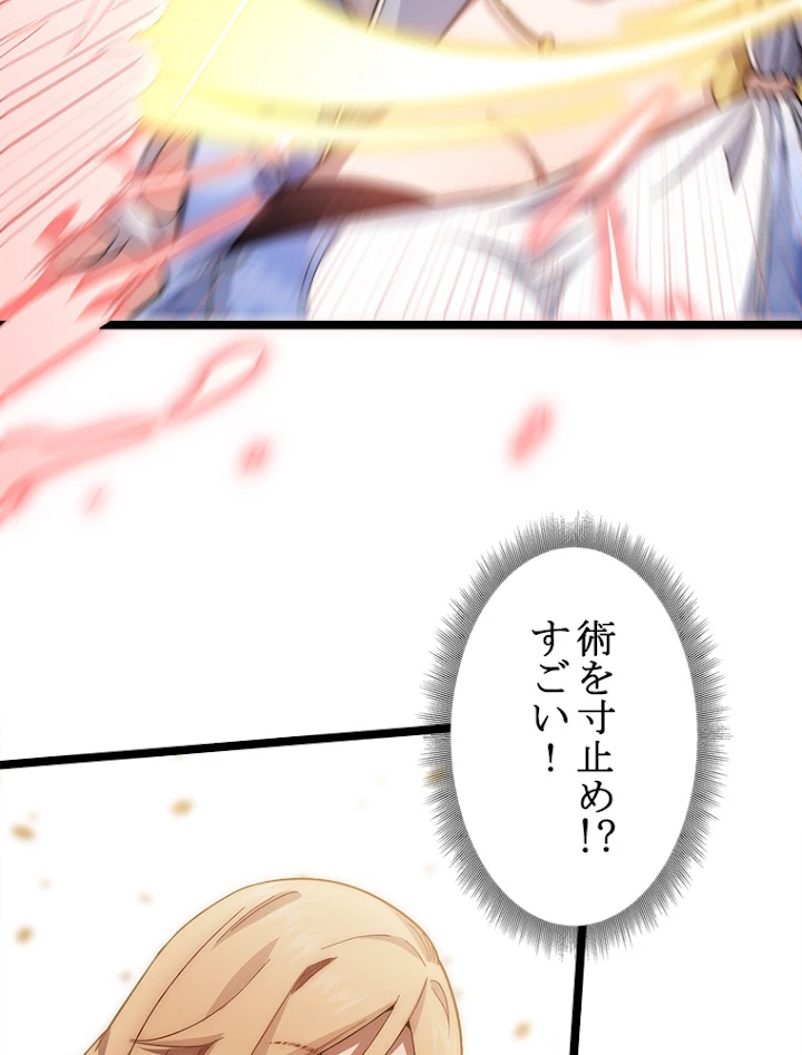 修業マニアはゲームマスター？ 8話 - 53