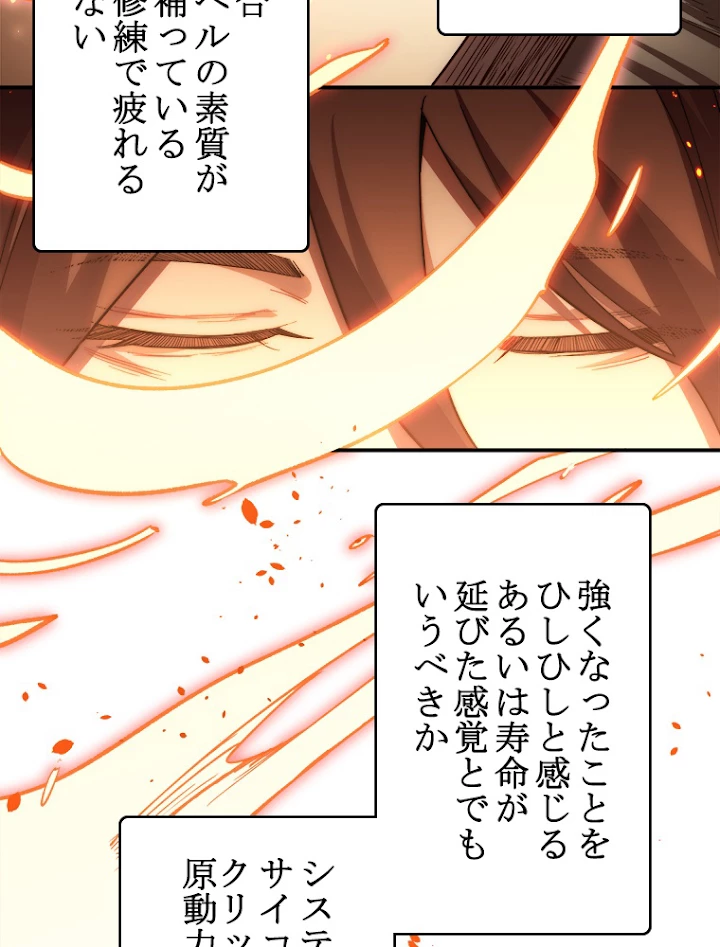 修業マニアはゲームマスター？ 7話 - 42