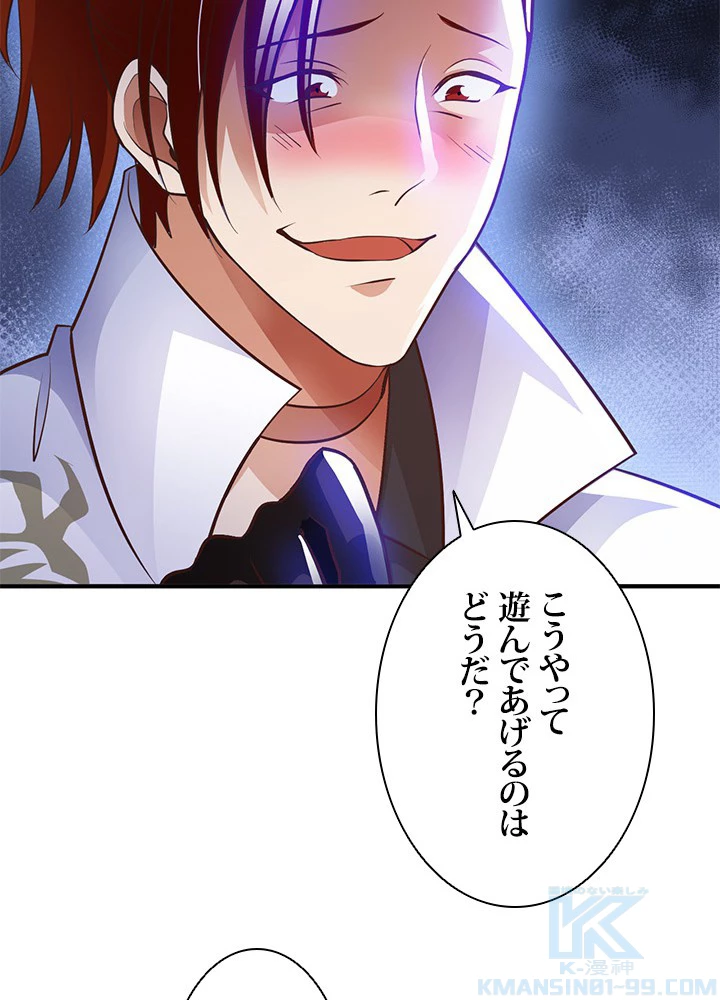 負け犬の俺が無敵神仙になるまで 33話 - 28