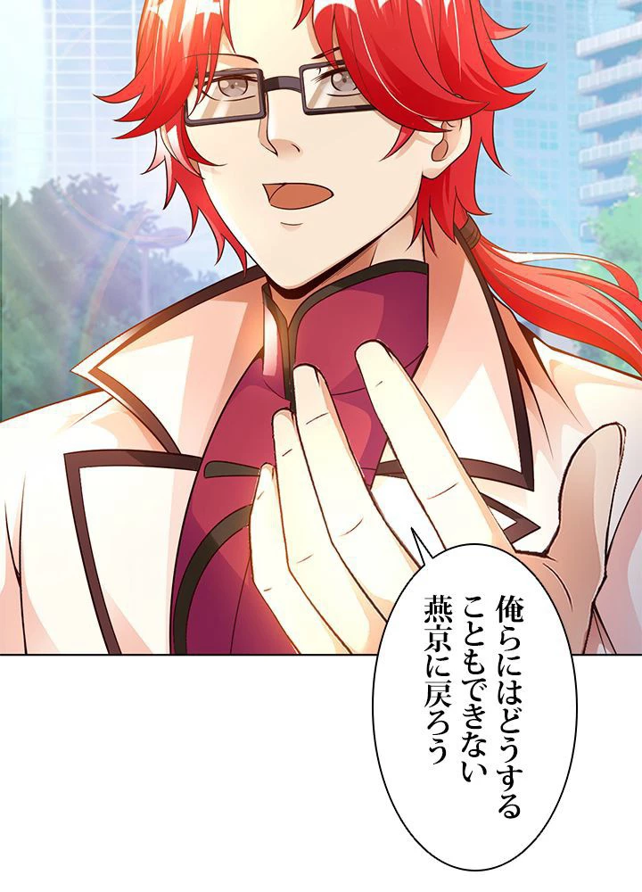 負け犬の俺が無敵神仙になるまで 19話 - 11