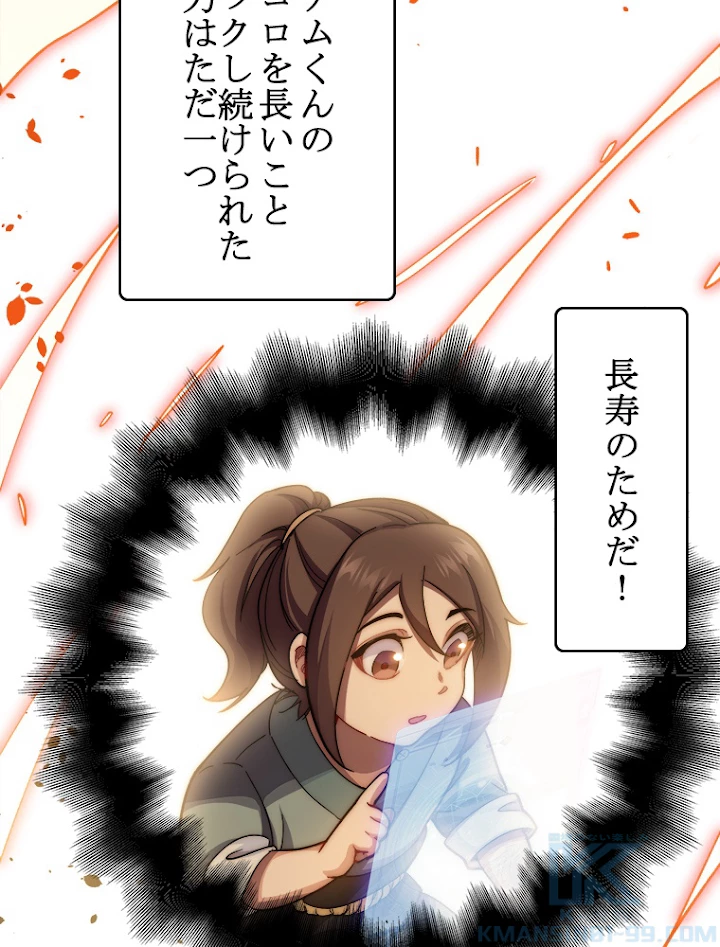 修業マニアはゲームマスター？ 7話 - 43
