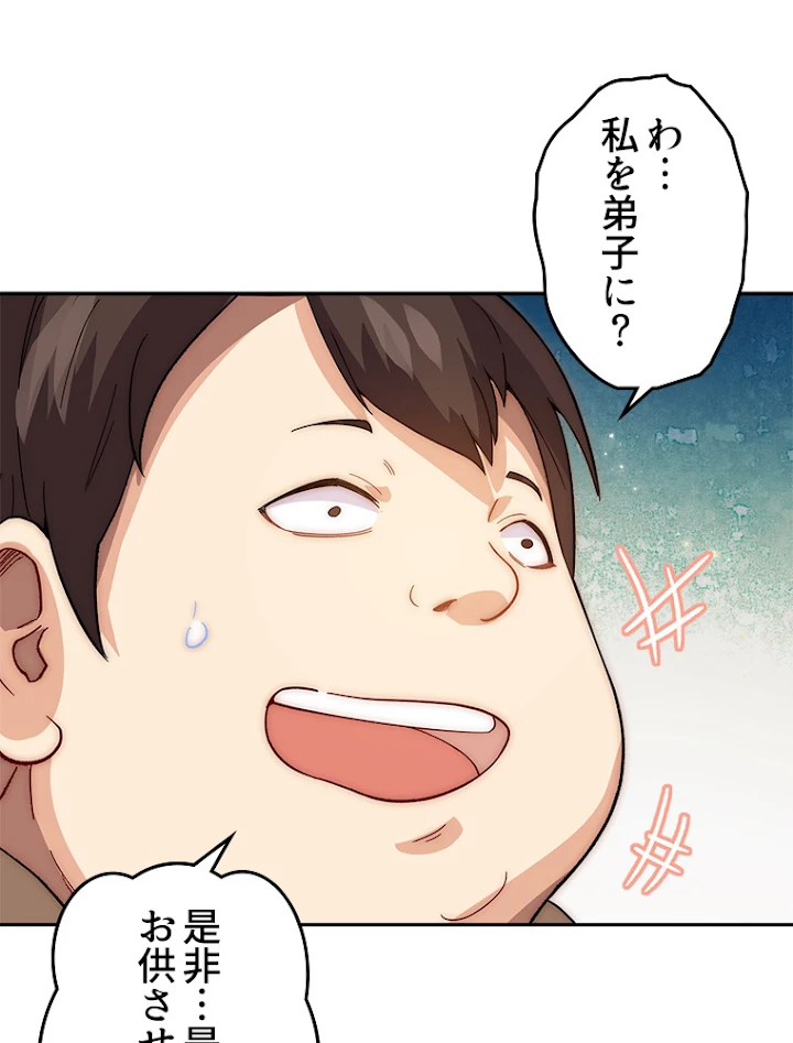 修業マニアはゲームマスター？ 3話 - 36
