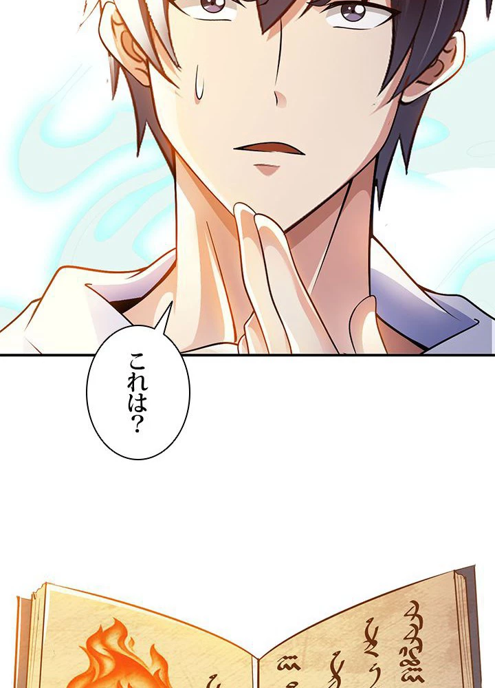 負け犬の俺が無敵神仙になるまで 20話 - 24