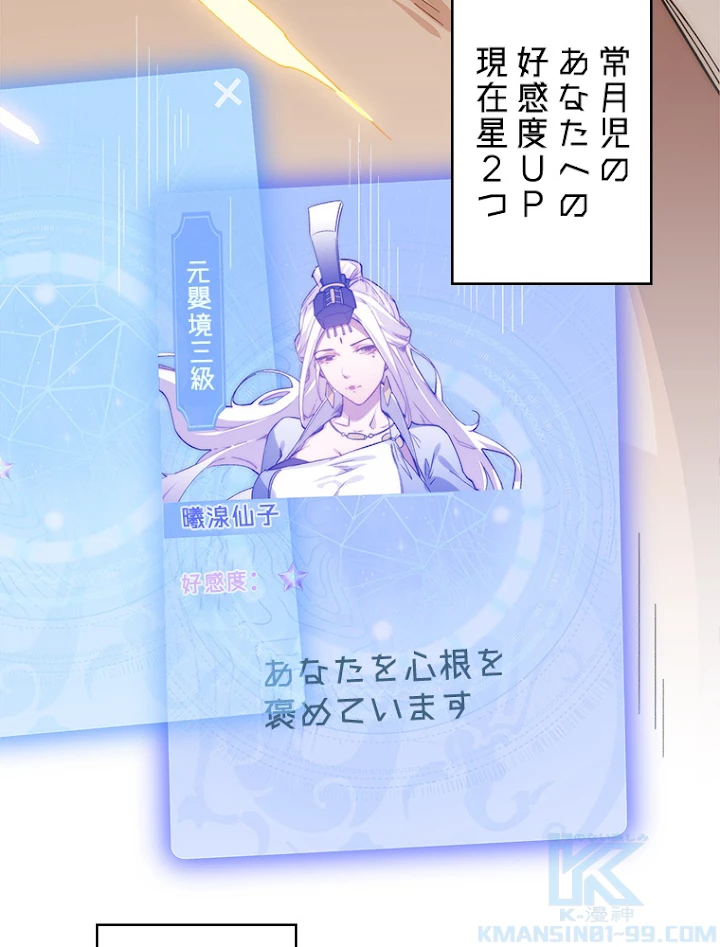 修業マニアはゲームマスター？ 8話 - 55
