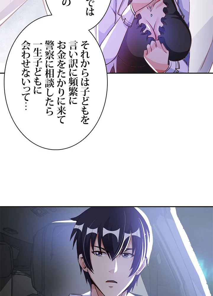 負け犬の俺が無敵神仙になるまで 18話 - 9