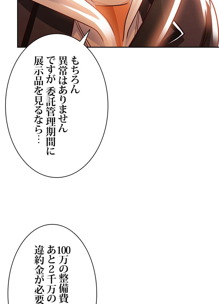 負け犬の俺が無敵神仙になるまで 38話 - 33