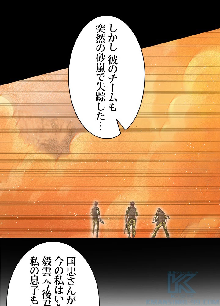 負け犬の俺が無敵神仙になるまで 21話 - 25