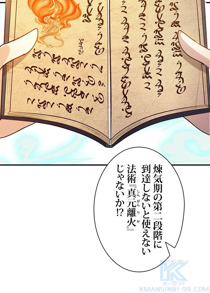 負け犬の俺が無敵神仙になるまで 20話 - 25