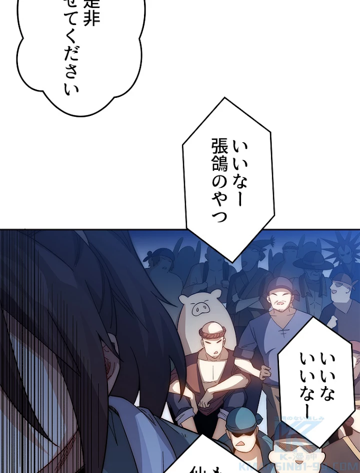 修業マニアはゲームマスター？ 3話 - 37