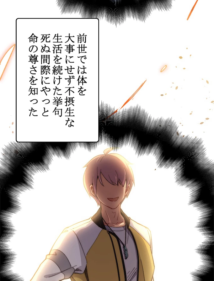 修業マニアはゲームマスター？ 7話 - 44