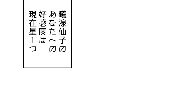 修業マニアはゲームマスター？ 8話 - 56