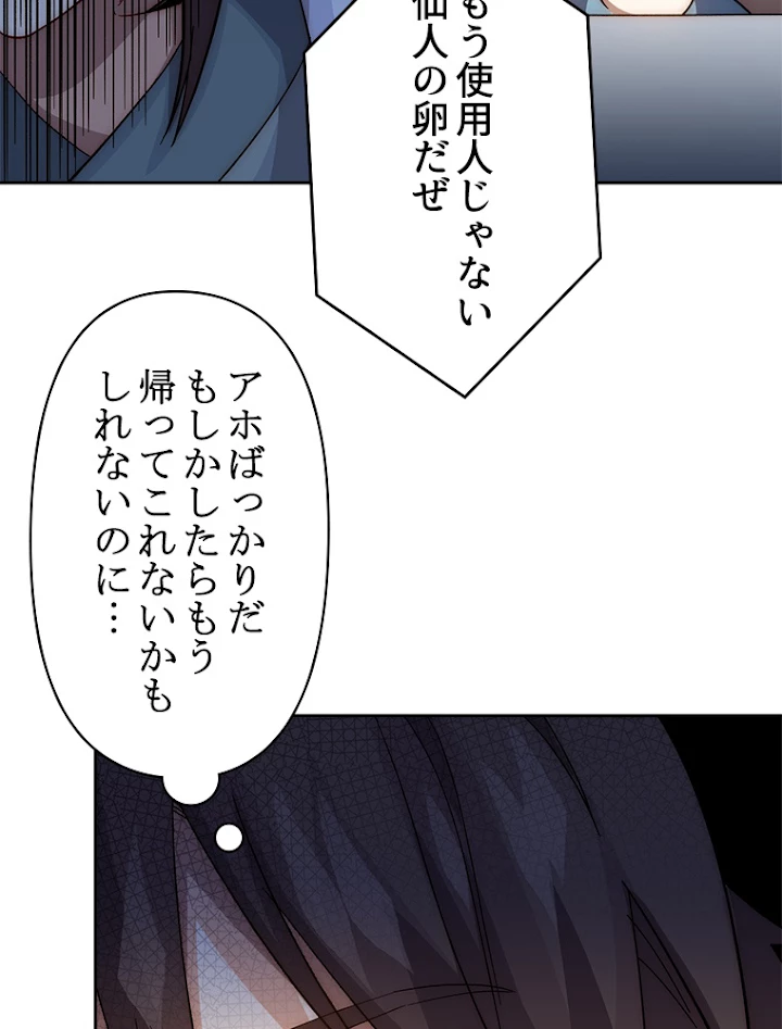 修業マニアはゲームマスター？ 3話 - 38