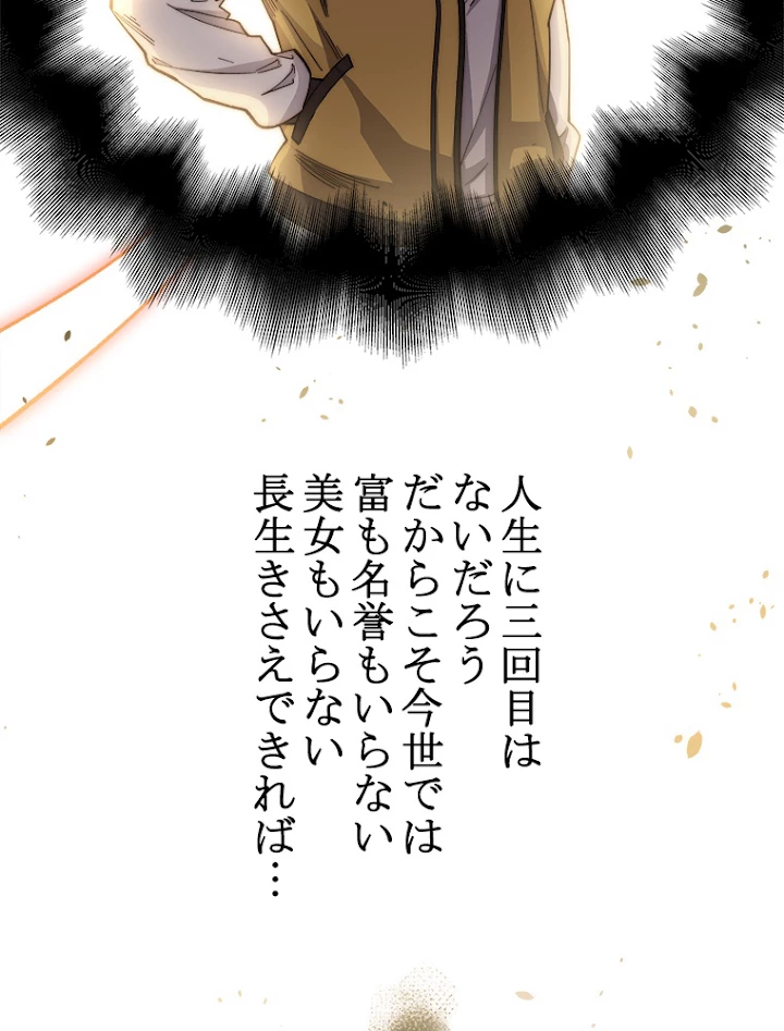 修業マニアはゲームマスター？ 7話 - 45
