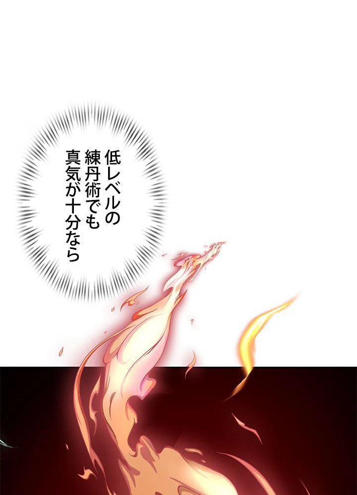 負け犬の俺が無敵神仙になるまで 20話 - 26