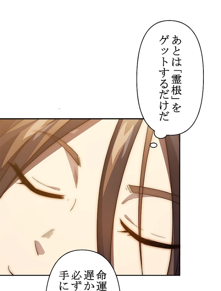 修業マニアはゲームマスター？ 2話 - 38