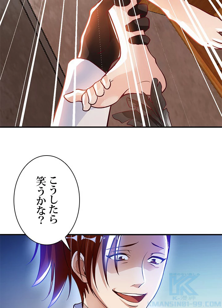 負け犬の俺が無敵神仙になるまで 33話 - 31