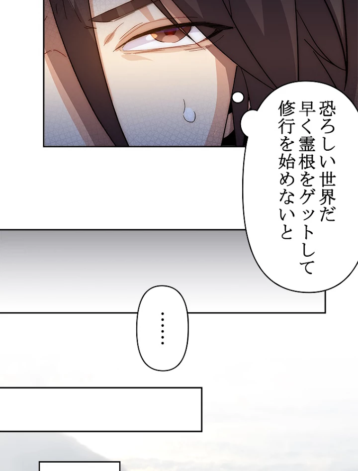 修業マニアはゲームマスター？ 3話 - 39