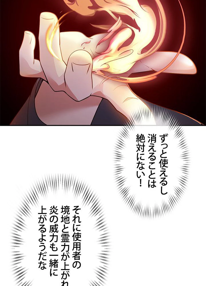 負け犬の俺が無敵神仙になるまで 20話 - 27