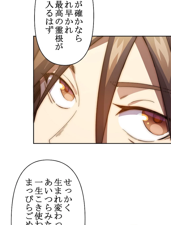 修業マニアはゲームマスター？ 2話 - 39