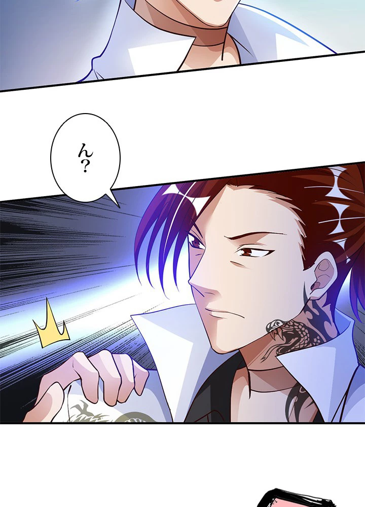 負け犬の俺が無敵神仙になるまで 33話 - 32