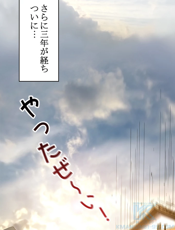 修業マニアはゲームマスター？ 3話 - 40
