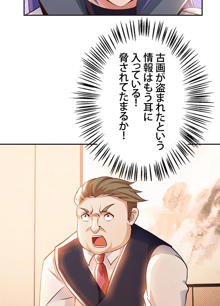 負け犬の俺が無敵神仙になるまで 38話 - 36