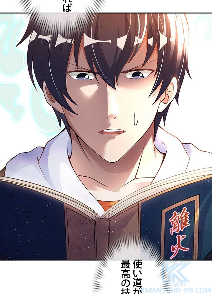 負け犬の俺が無敵神仙になるまで 20話 - 28