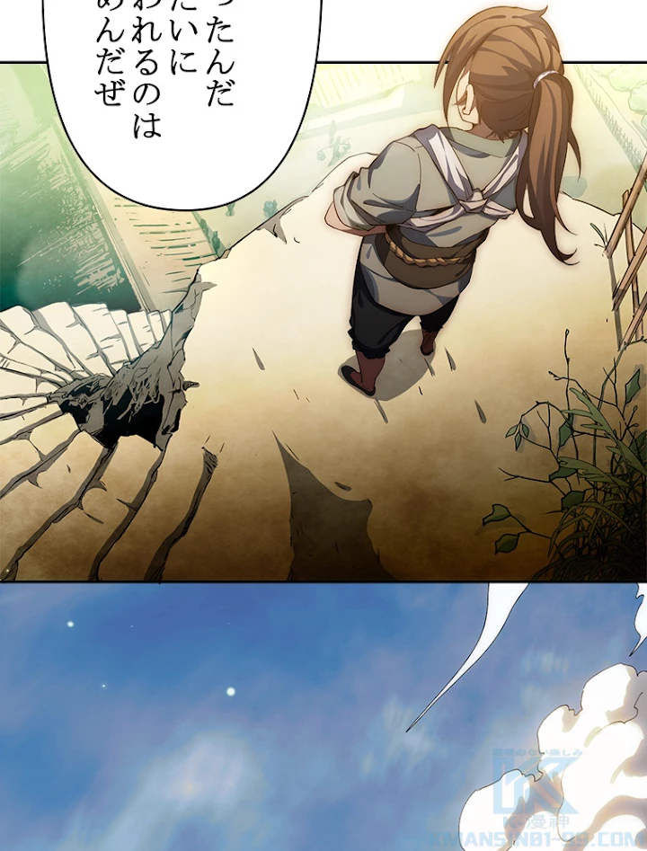 修業マニアはゲームマスター？ 2話 - 40