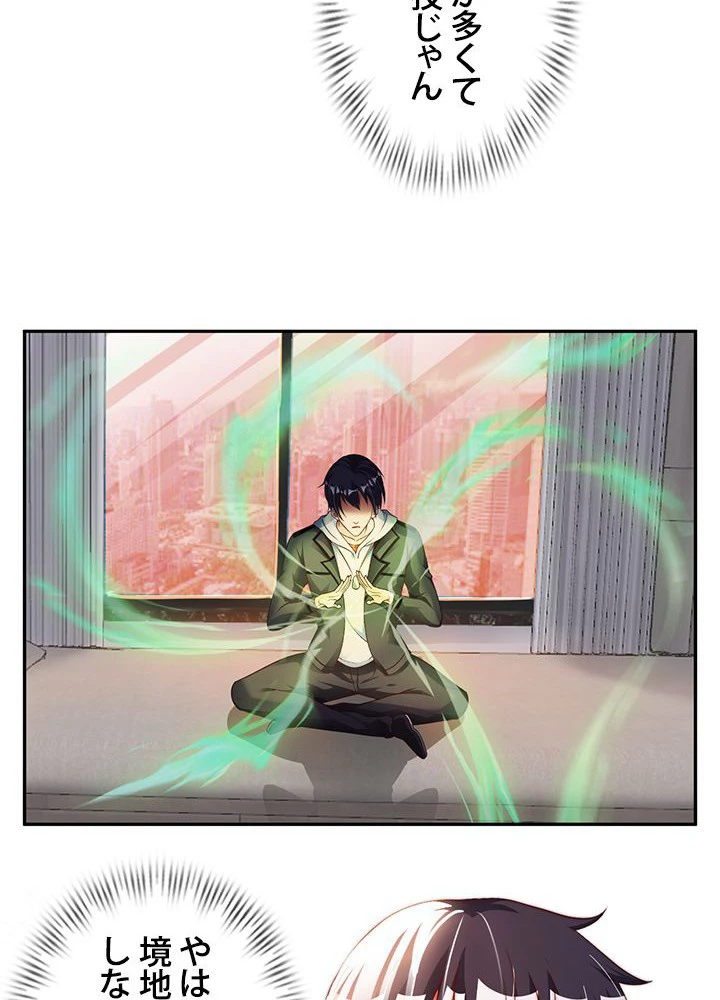 負け犬の俺が無敵神仙になるまで 20話 - 29