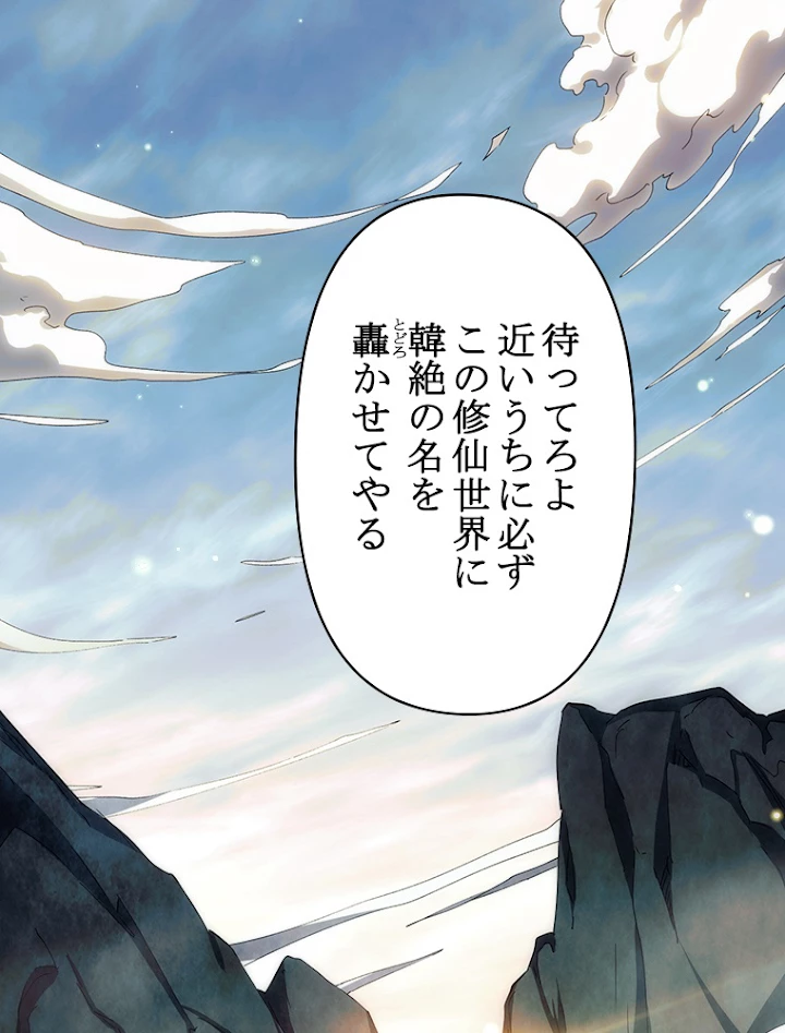 修業マニアはゲームマスター？ 2話 - 41