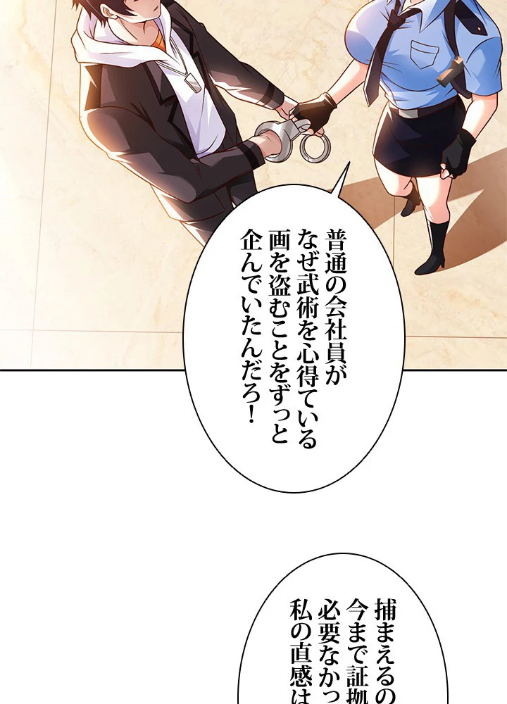 負け犬の俺が無敵神仙になるまで 36話 - 36